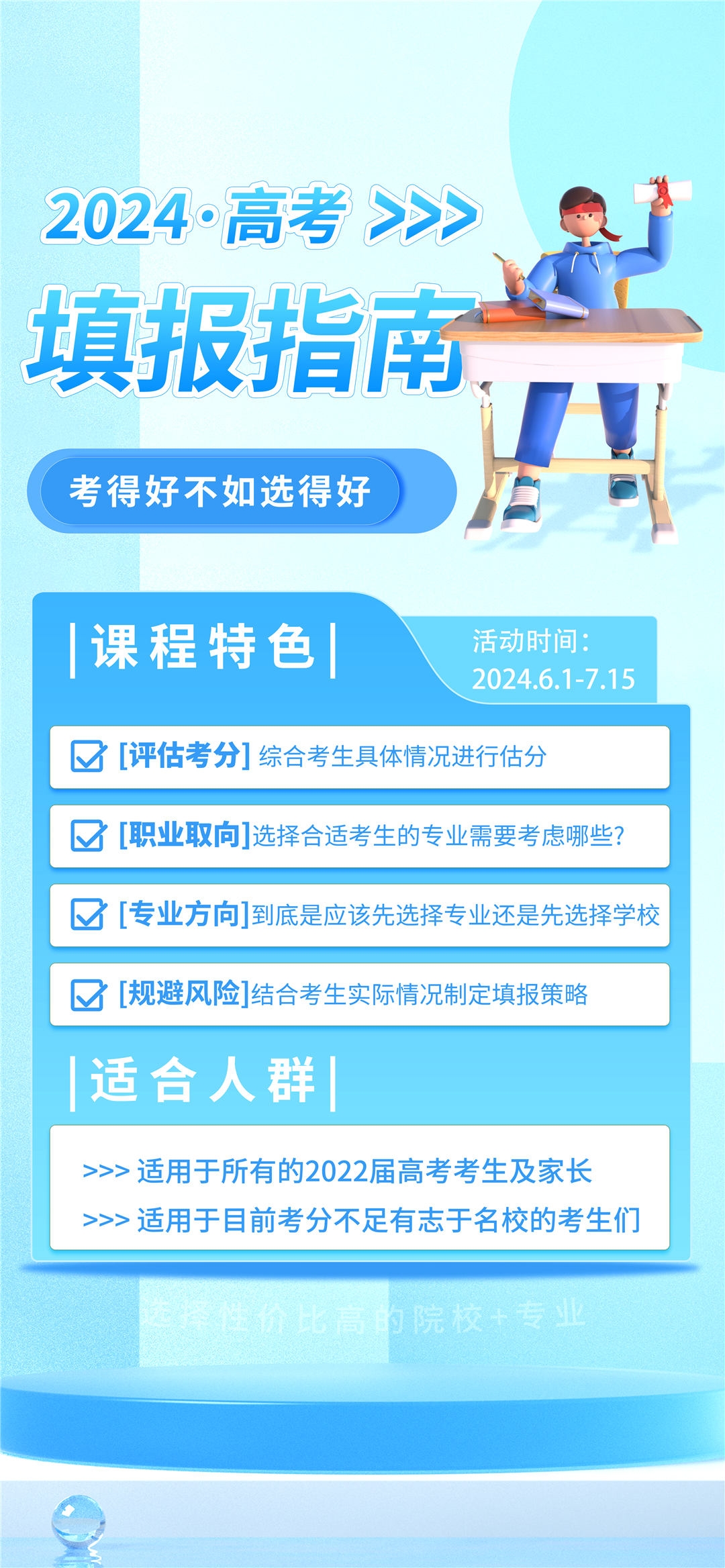 高考志愿填报服务指南活动宣传海报模板PSD分层设计素材16