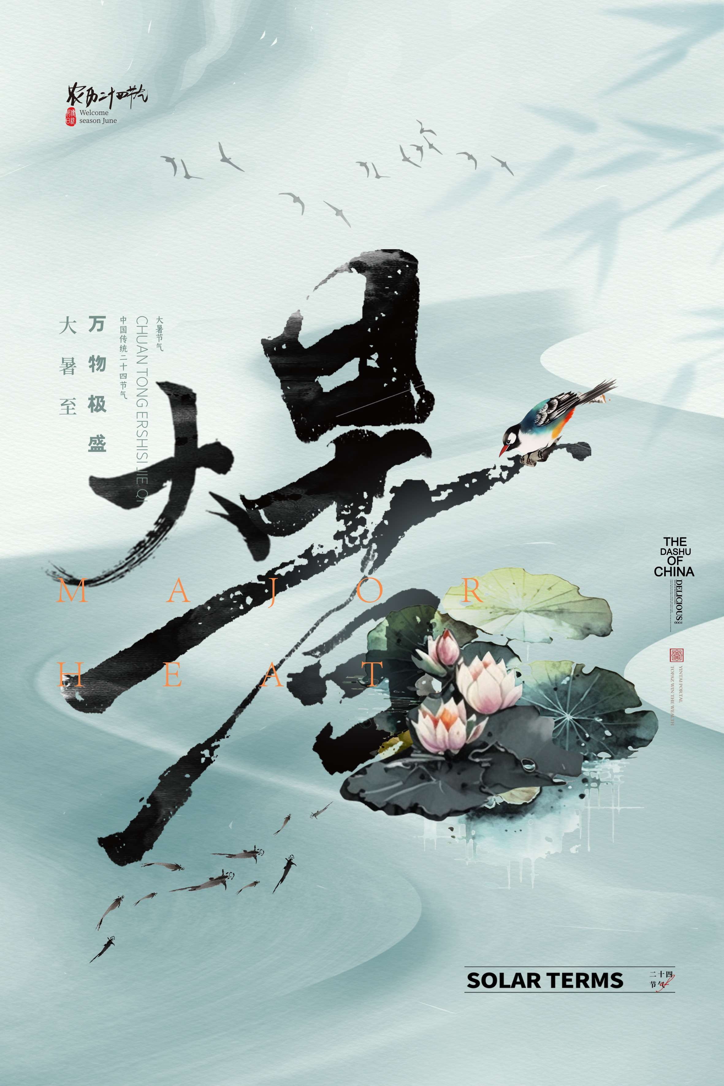 24节气二十四大暑节气夏日简约传统活动宣传海报素材PSD设计93