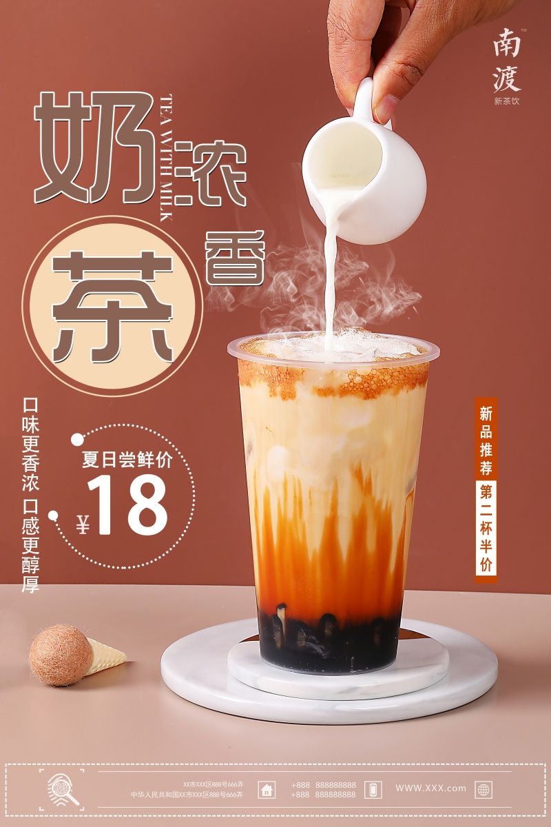 爆款网红脏脏奶茶果汁甜品柠檬茶饮品咖啡海报 (37)