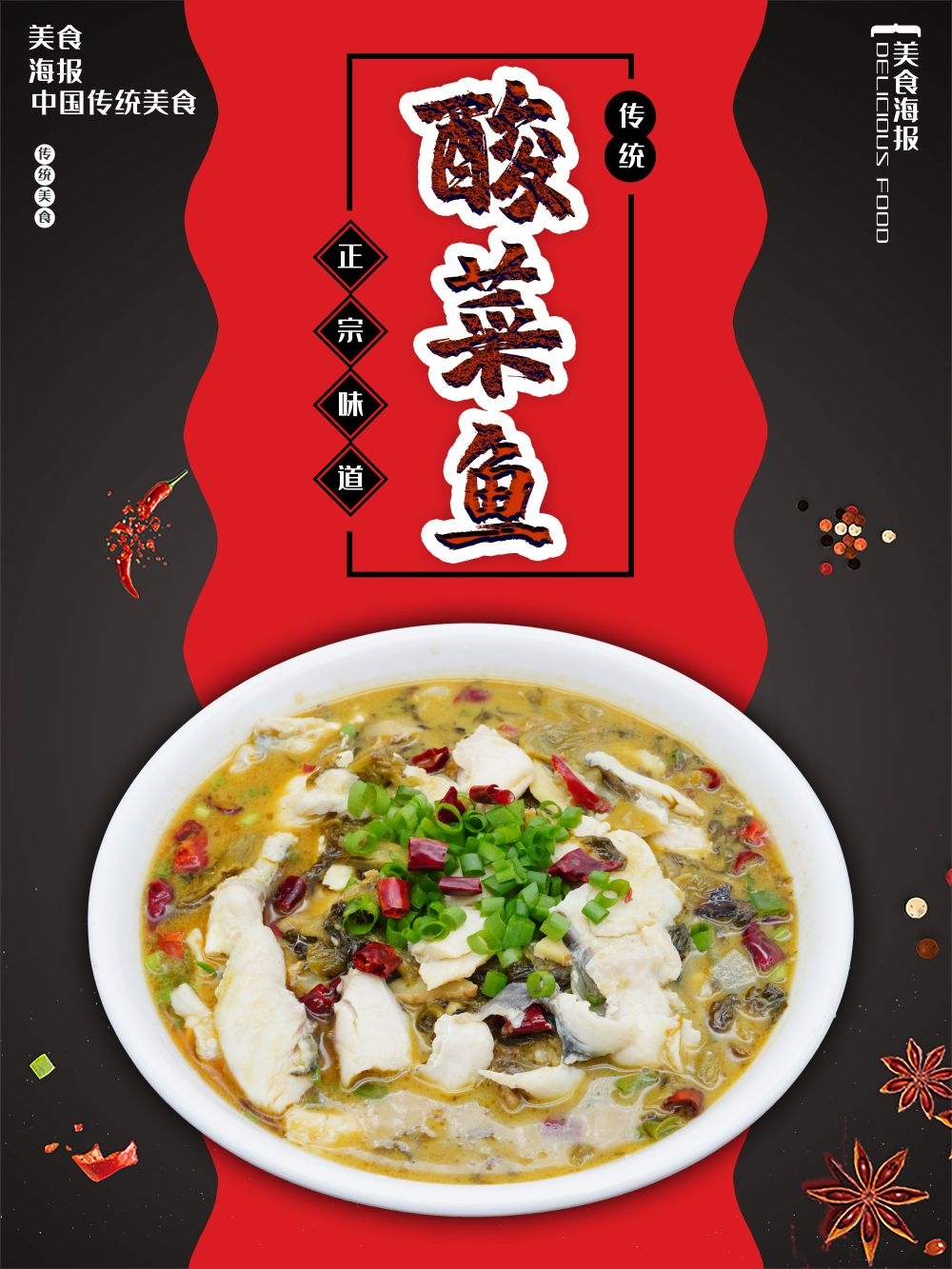 酸菜鱼海报壁画宣传单素材27