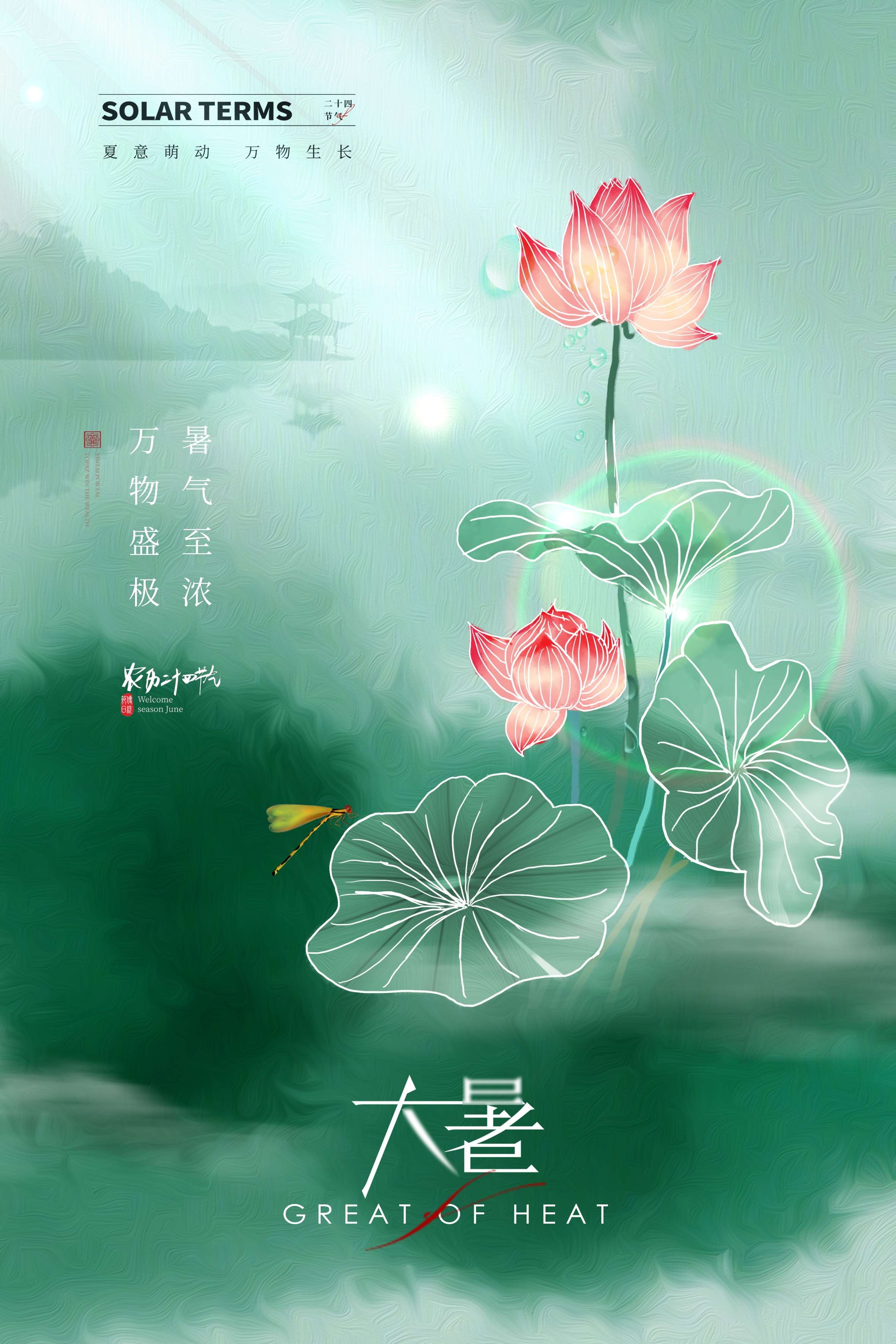 24节气二十四大暑节气夏日简约传统活动宣传海报素材PSD设计87