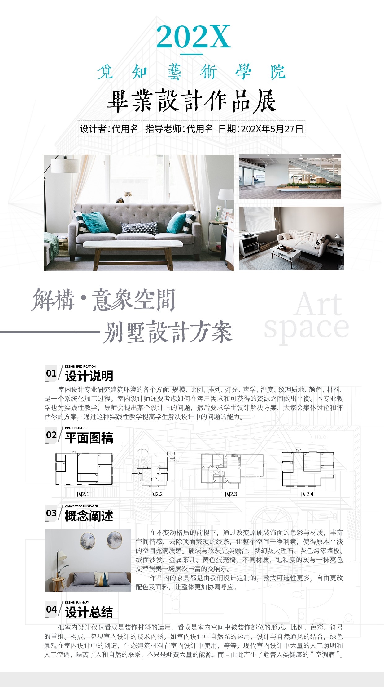 简约大学生景观园林室内设计动画专业毕业PSD产品设计展板19