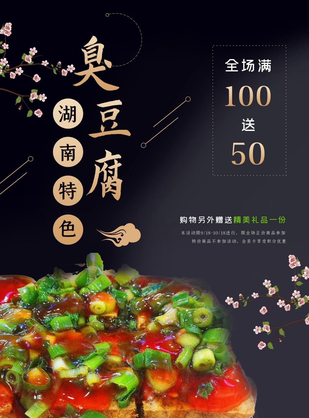 臭豆腐海报壁画展板促销宣传单9