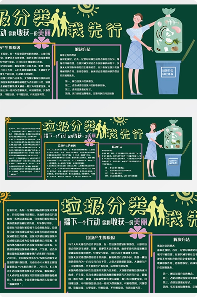 校园宣传栏中小学班级新学期文化墙黑板报kv展板模板PSD设计9