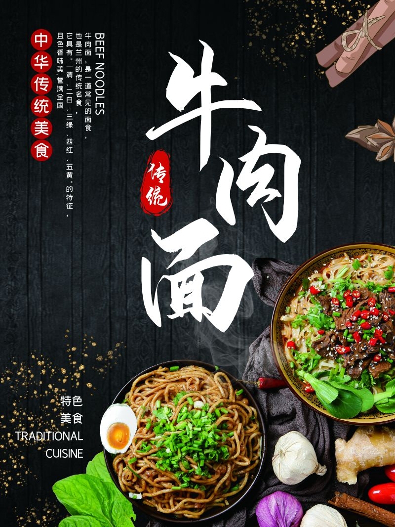 香辣牛肉面促销宣传海报展板壁画素材