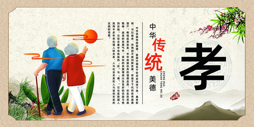 百善孝为先孝道文化传统中国风关爱老人公益海报PSD模版素材22