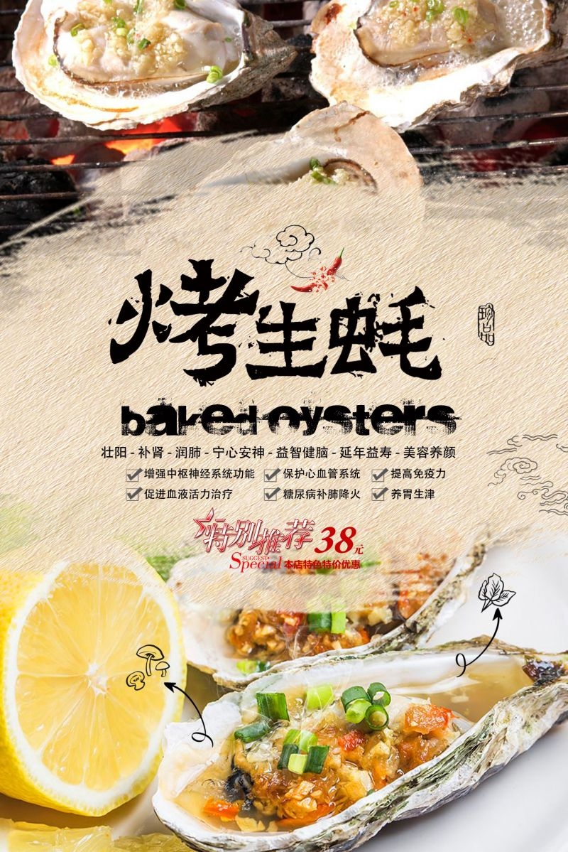 生蚝海鲜烤生蚝促销宣传海报展板 (1)