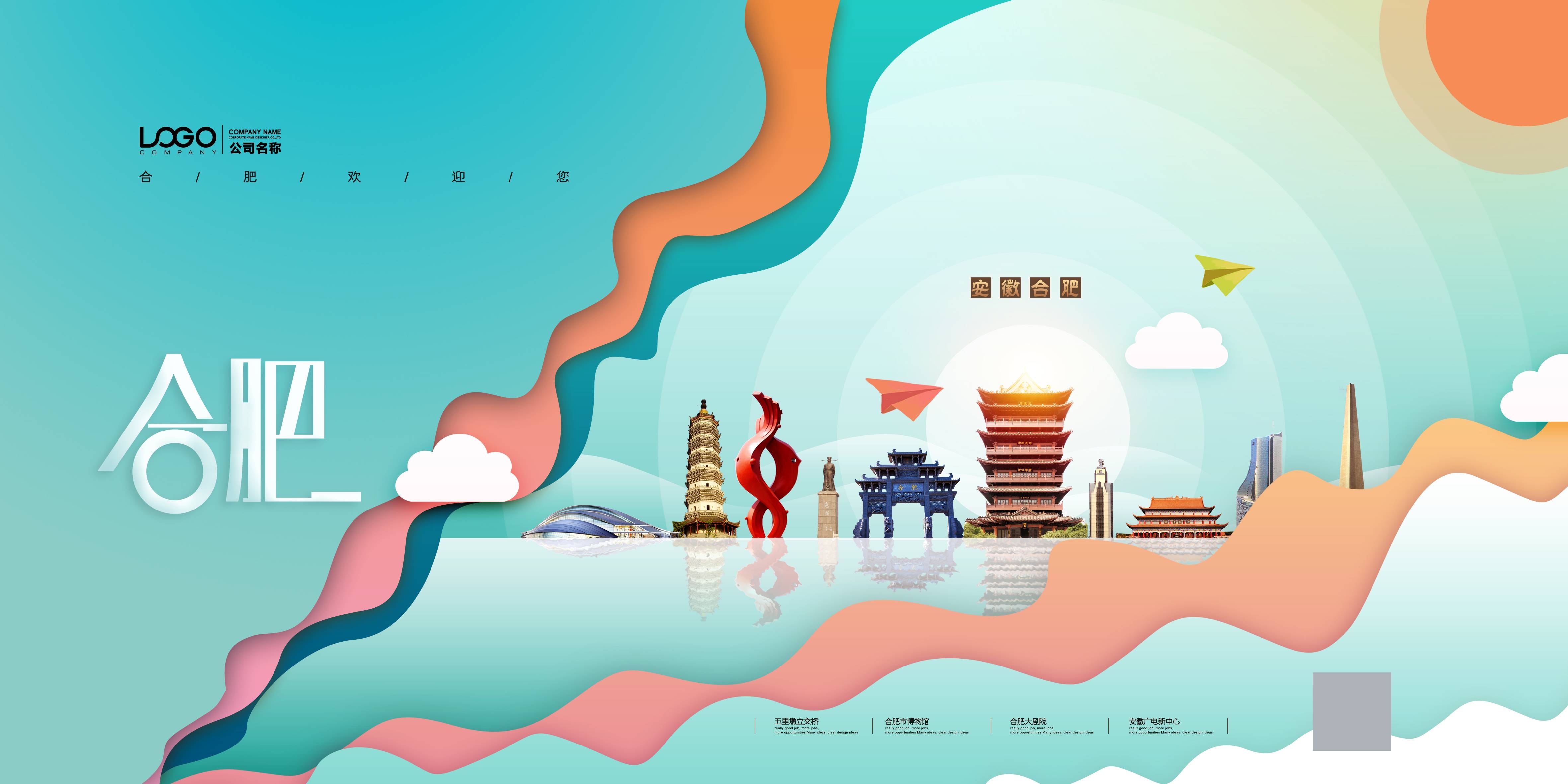 城市印象著名旅游景点地标建筑展板广告灯箱PSD平面设计28