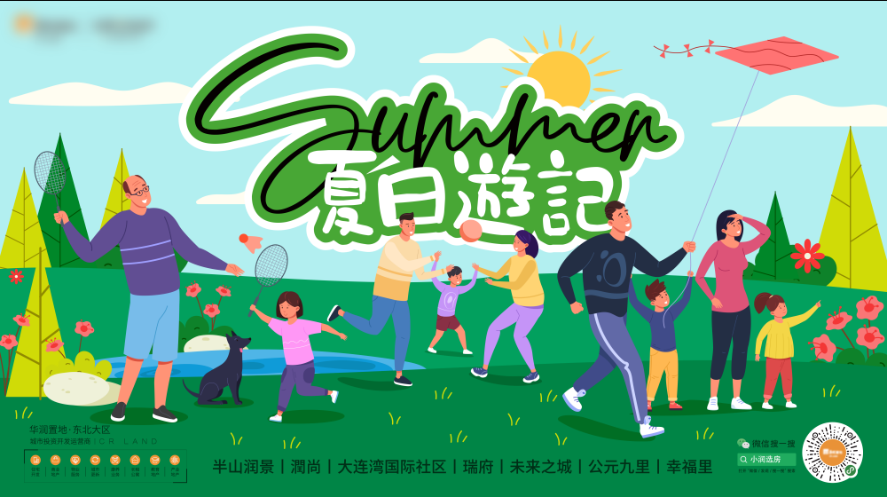 理想夏日限定夏日banner展板海报清凉一夏summer24