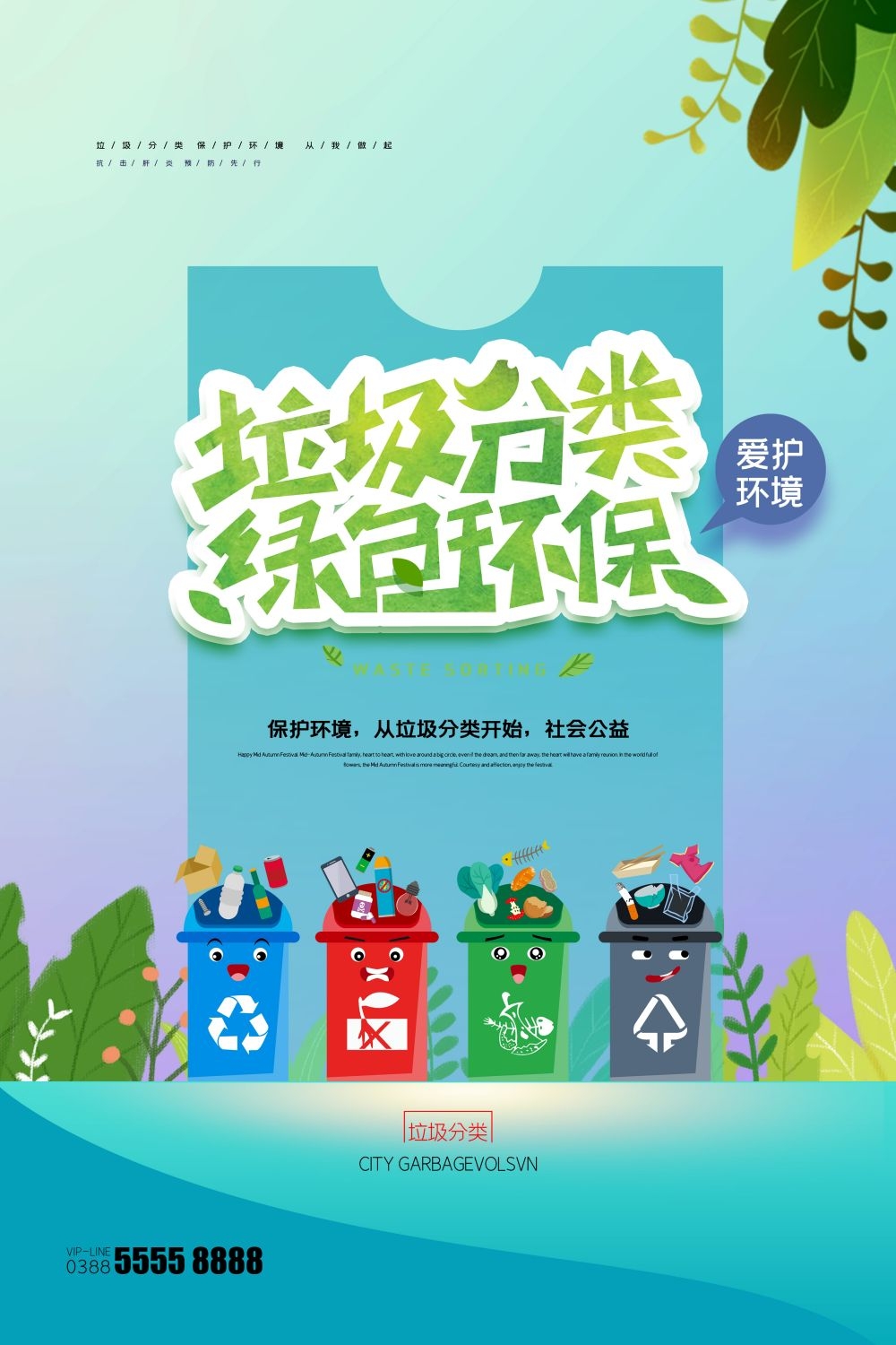 垃圾分类从我做起循环利用绿色环保垃圾不落地海报展板146