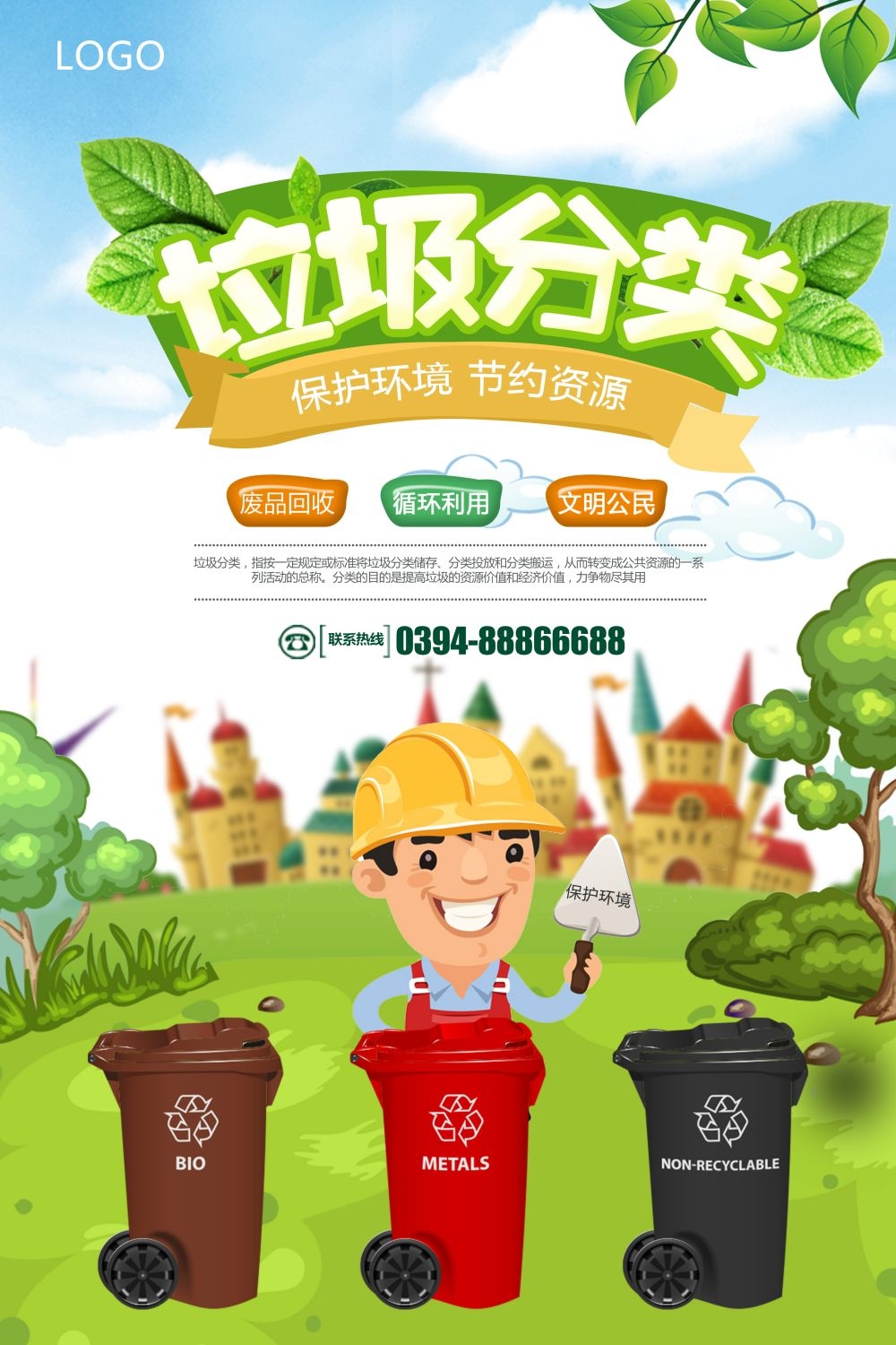 垃圾分类从我做起循环利用绿色环保垃圾不落地海报展板103