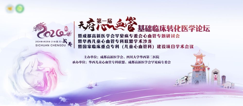 医学医疗学术交流会议高峰活动论坛讲座主视觉KV背景展板