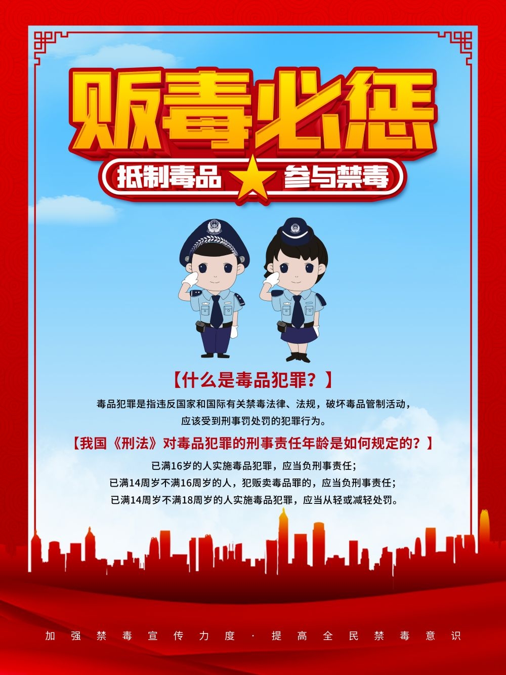 禁毒宣传海报标语