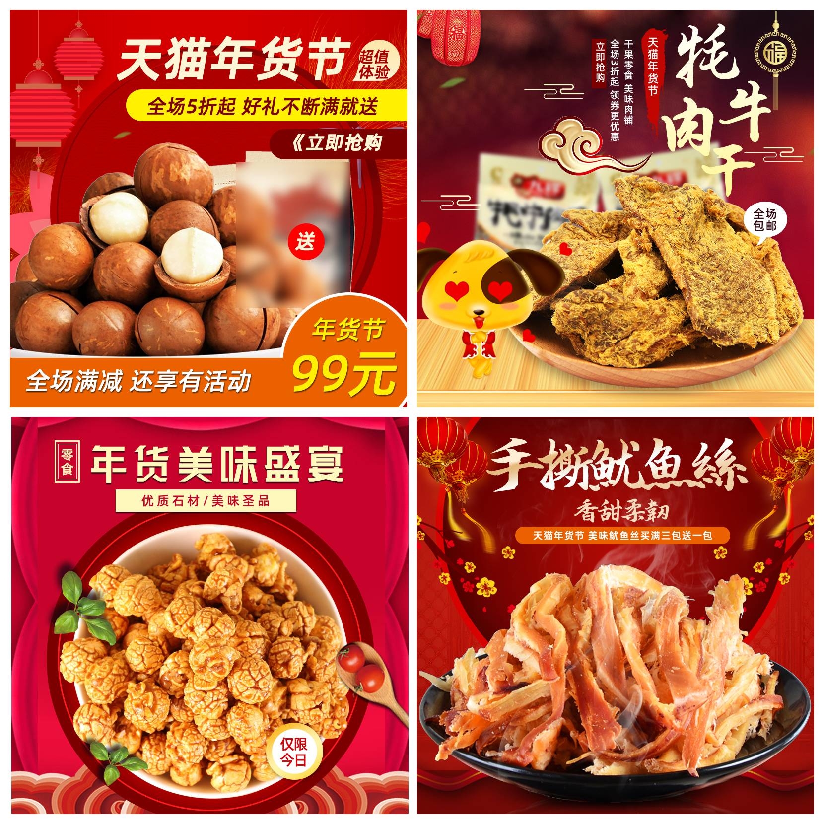 首页设计素材零食促销主图PSD模板57