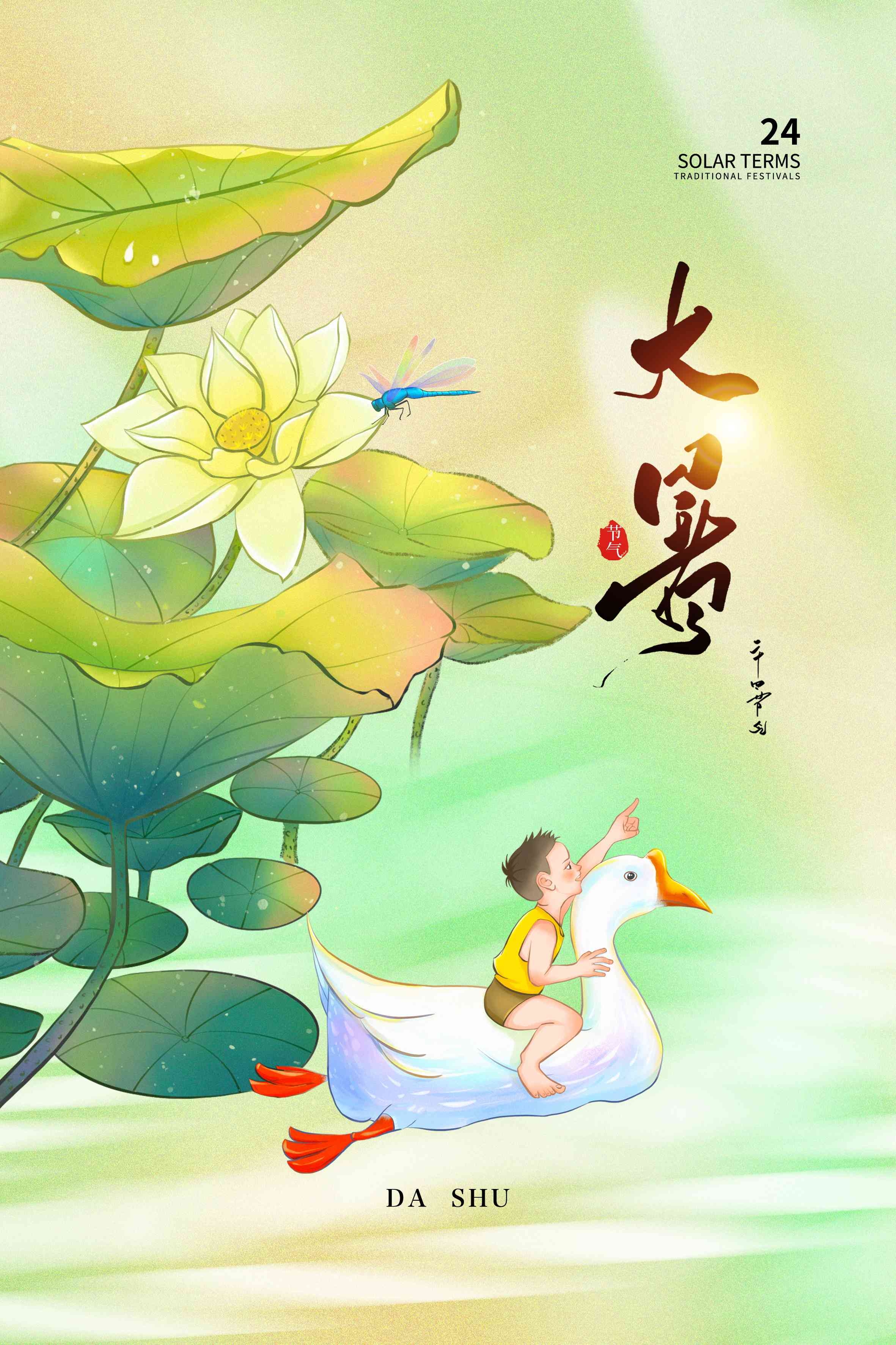 24节气二十四大暑节气夏日简约传统活动宣传海报素材PSD设计22