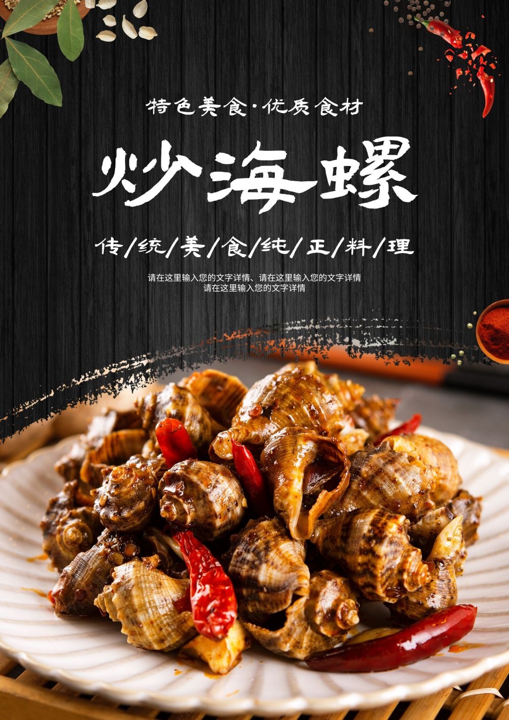 炒田螺香辣螺蛳促销宣传海报11