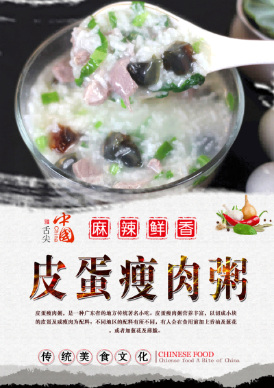 皮蛋瘦肉粥海报壁画背景墙素材模板19