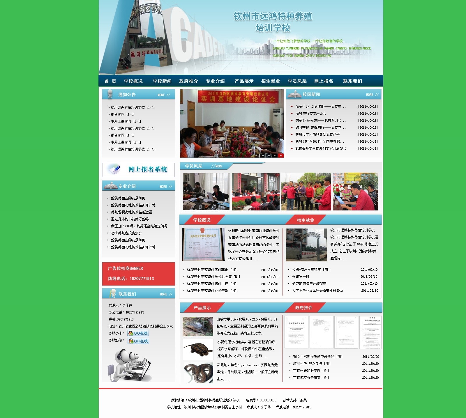 学校网页模板图片