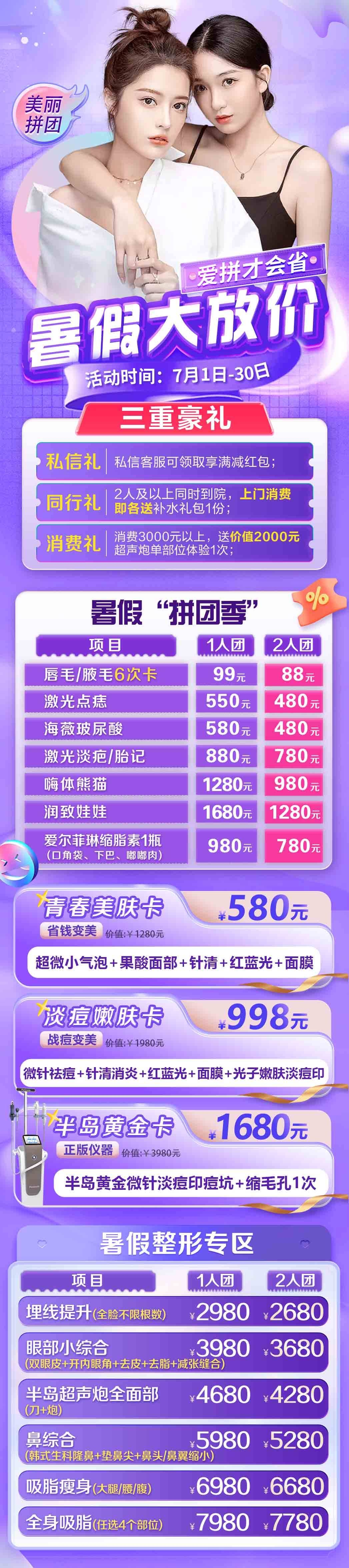 暑期暑假活动长图夏令营露营活动宣传图套餐推广设计1