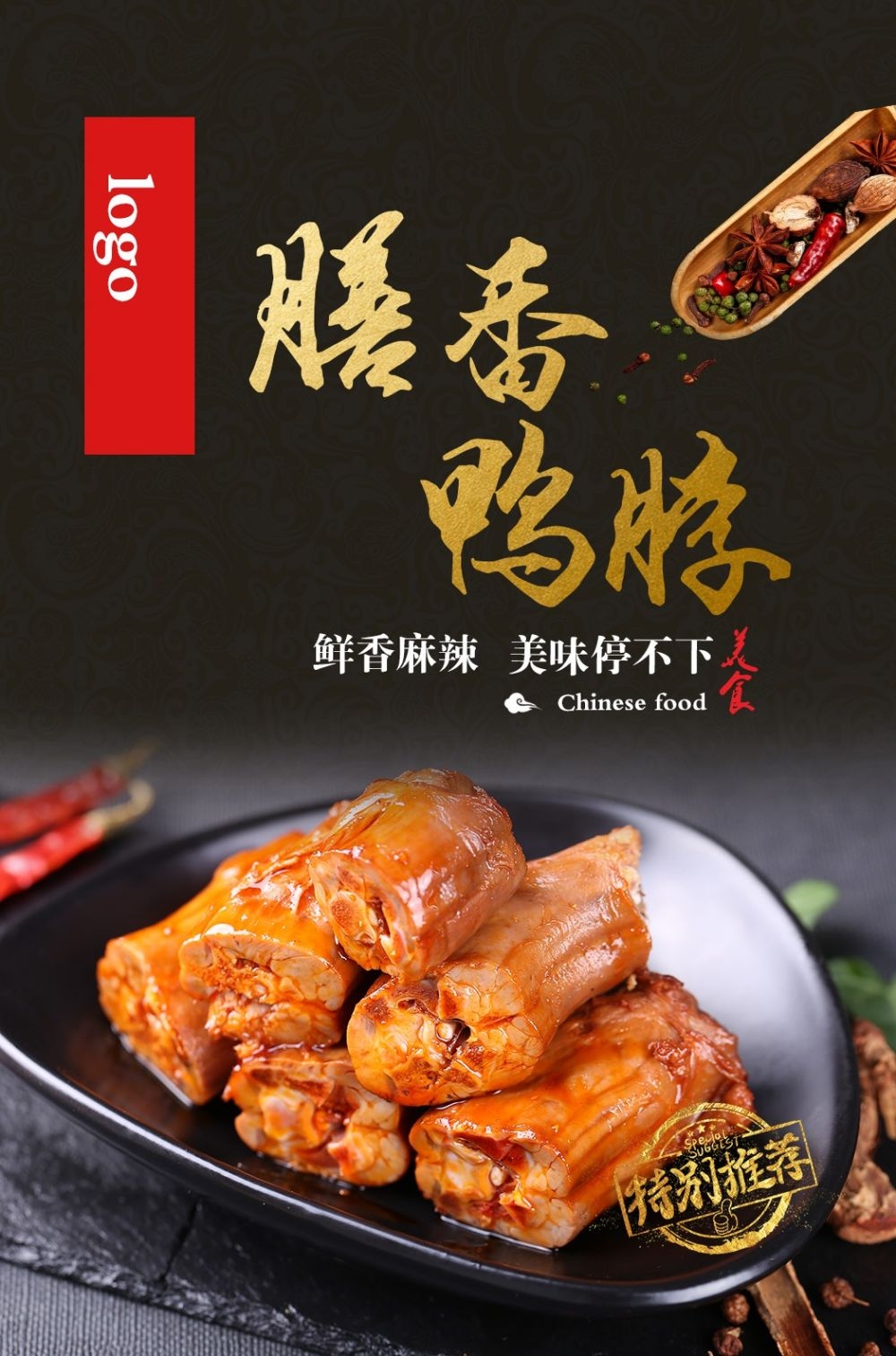 绝味鸭脖促销宣传海报展板素材