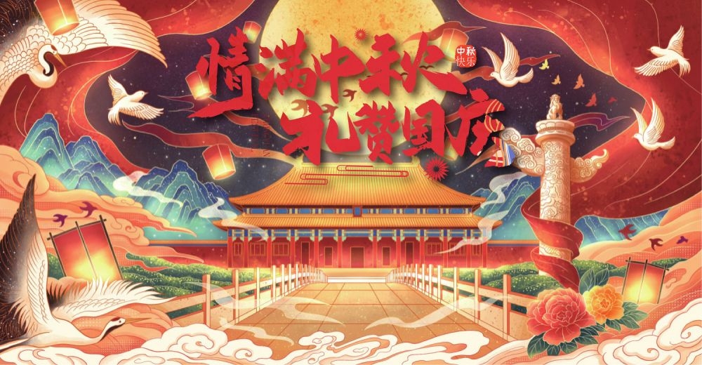 庆中秋贺国庆中秋节国庆节海报展板宣传栏65