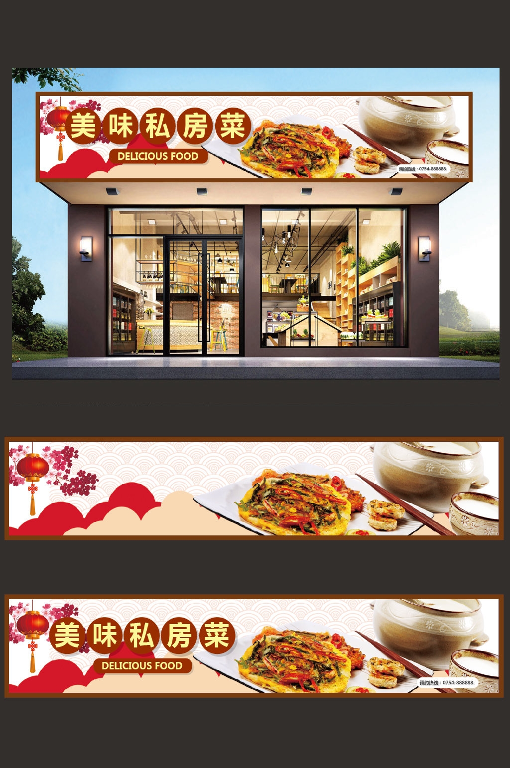 中式简约餐厅饭店餐馆美味私房菜门头设计