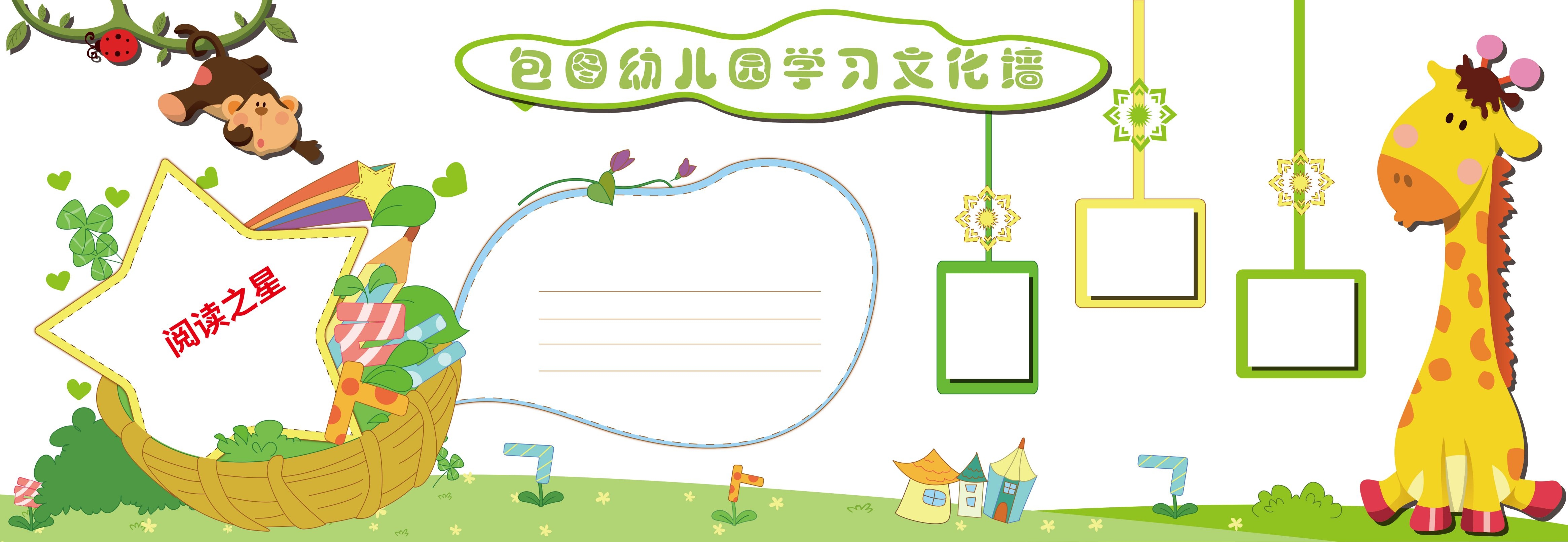 学校文化墙学习园地幼儿园中小学教育展板设计素材源文件154