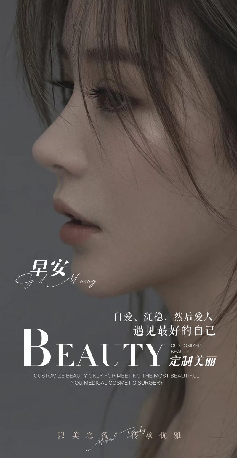 高端大气医疗美容医美无日期早安图片海报61