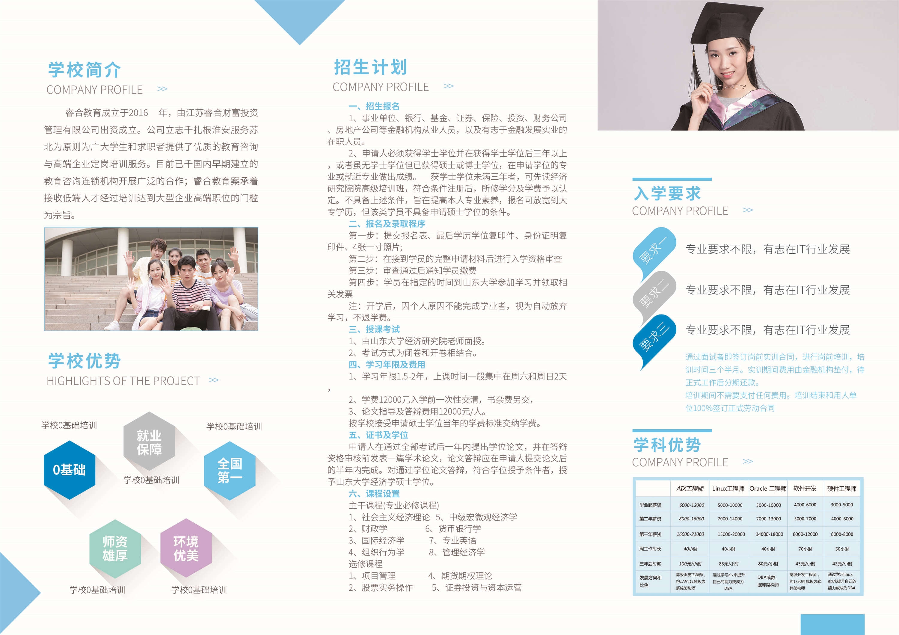 幼儿园中小学大学教师理念学院招生简章三折页37