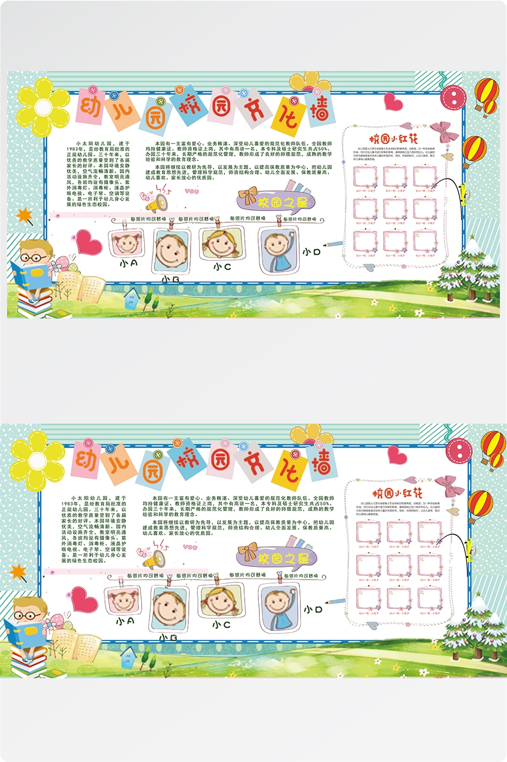 学校文化墙学习园地幼儿园中小学教育展板设计素材源文件46