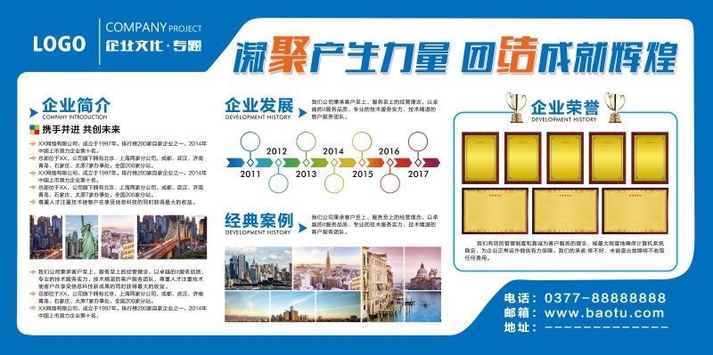 企业文化形象墙模板公司历程创意宣传栏喷绘设计PSD展板素材76