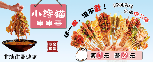 成都串串香海报壁画背景墙绘素材10