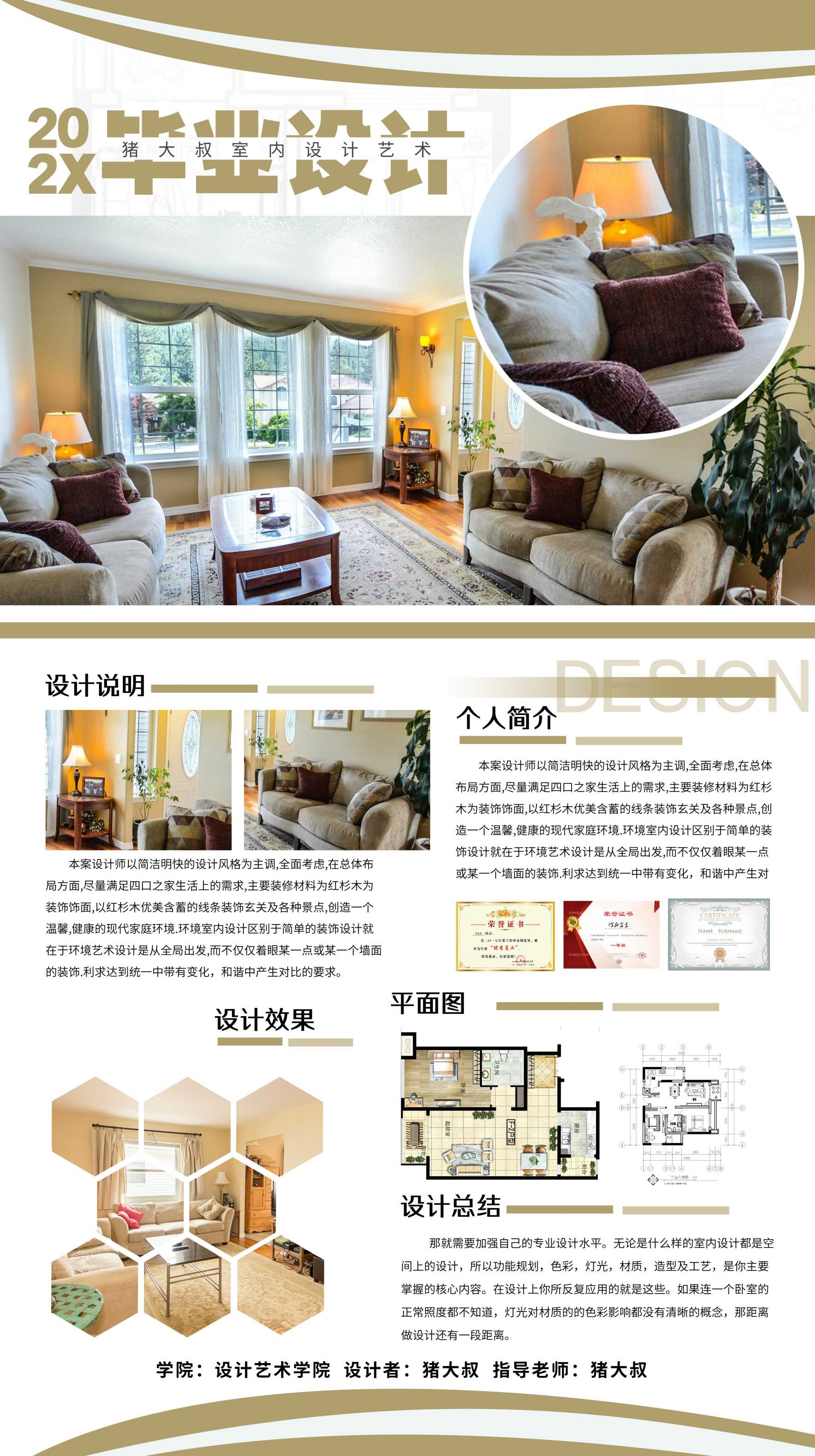 简约大学生景观园林室内设计动画专业毕业PSD产品设计展板28