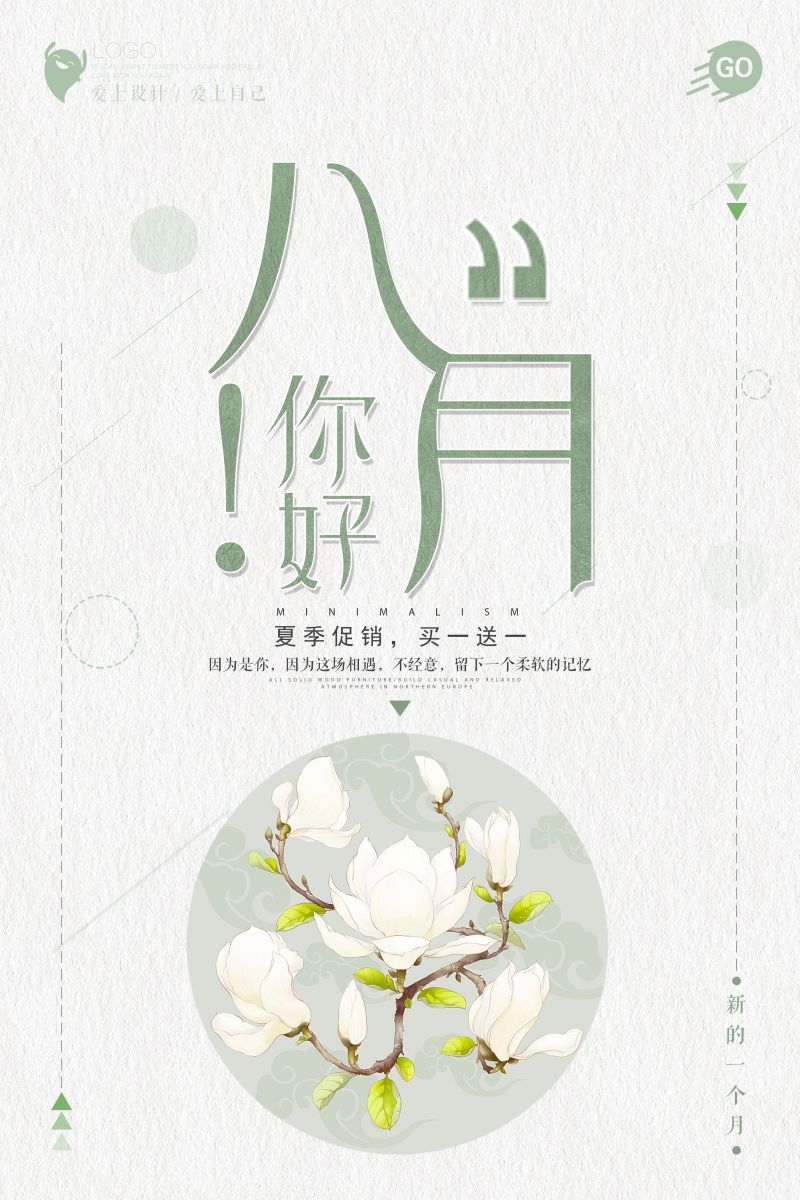 时令节气八月海报2