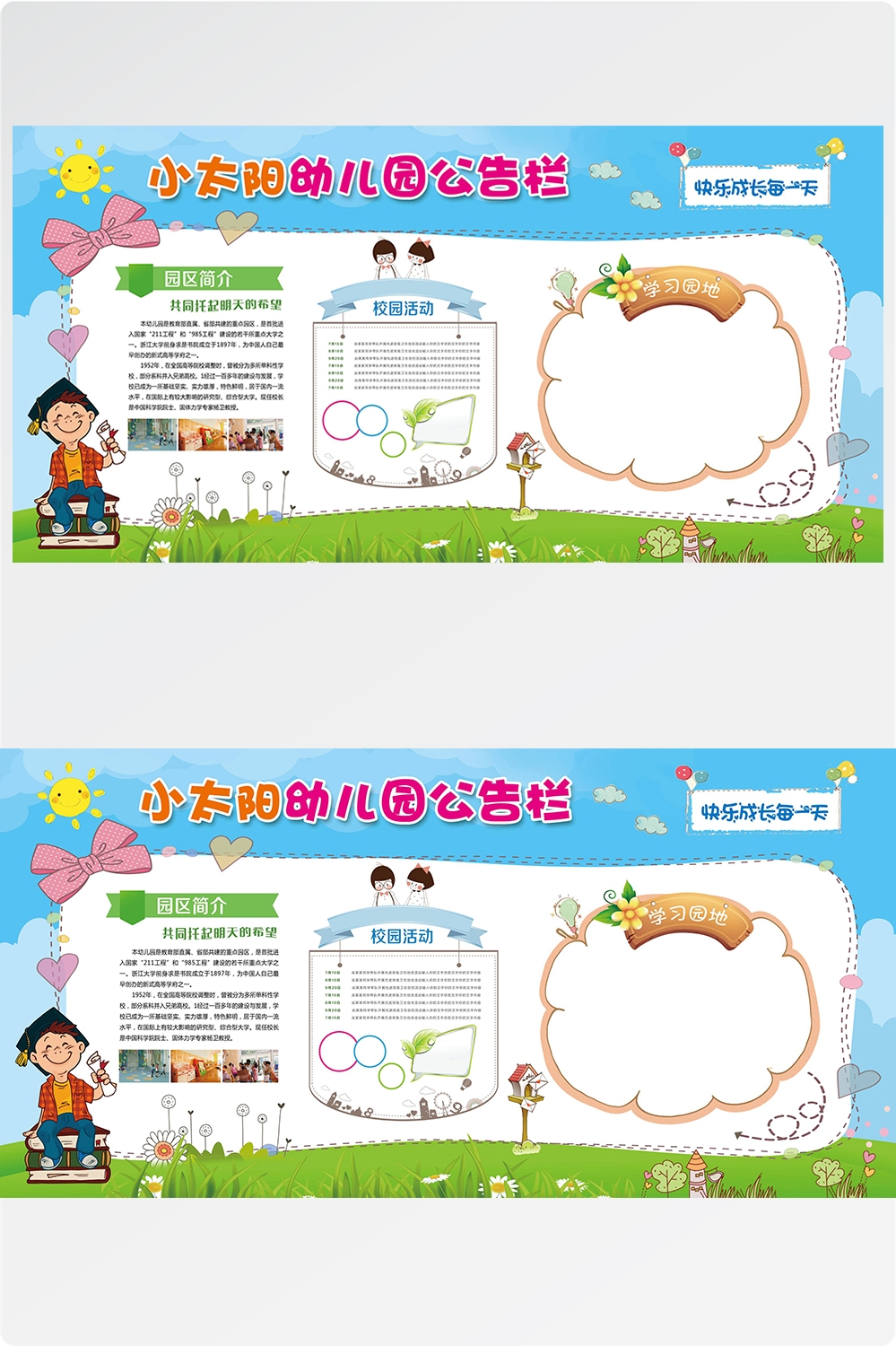 学校文化墙学习园地幼儿园中小学教育展板设计素材源文件2