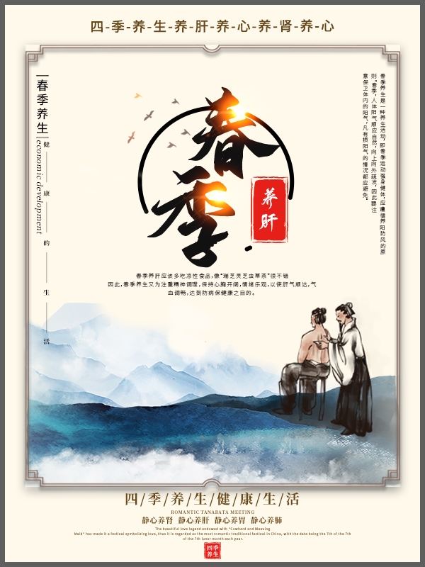 中国风中医四季春夏秋冬养生文化宣传海报PSD挂画 (1)