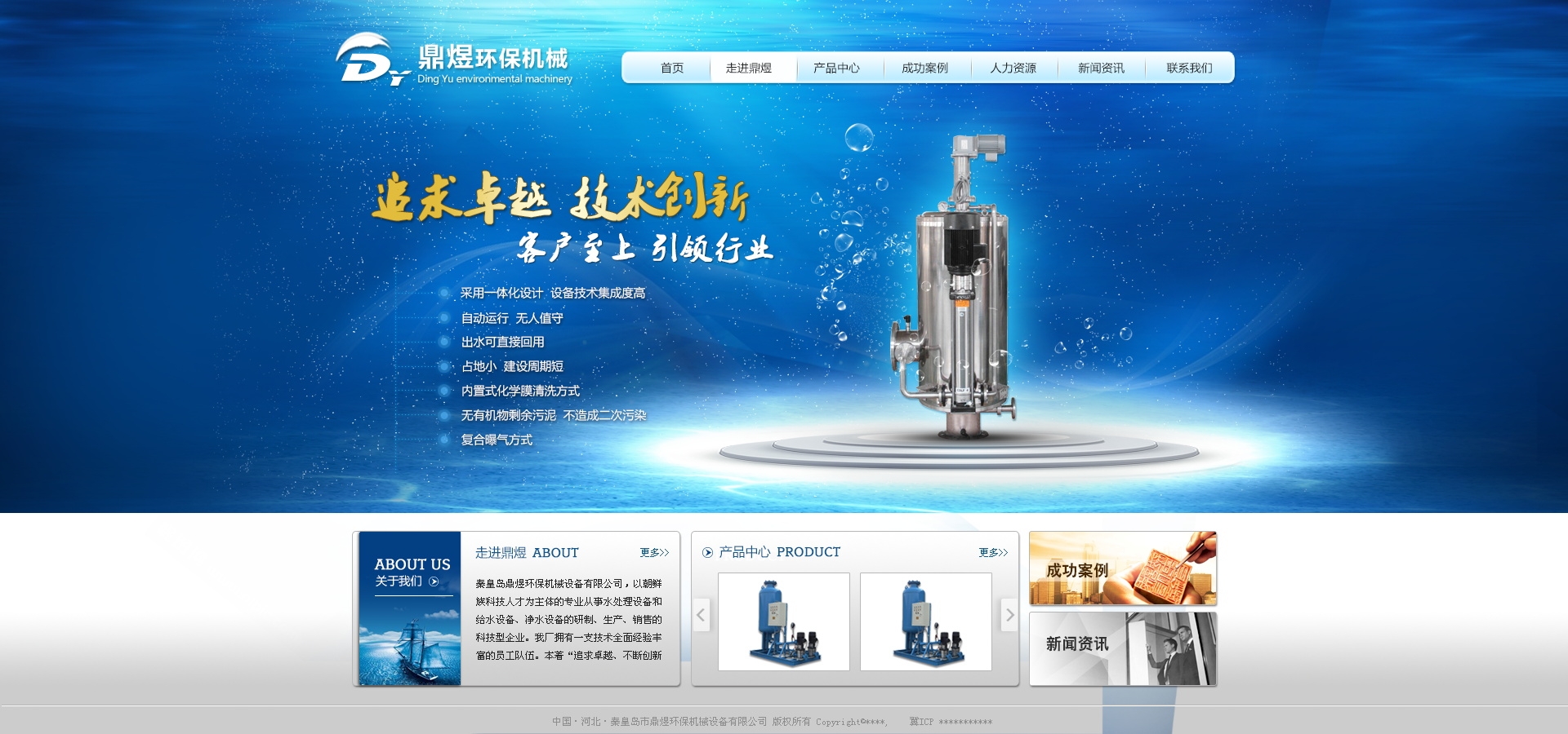 蓝色环保机械网站模板psd下载