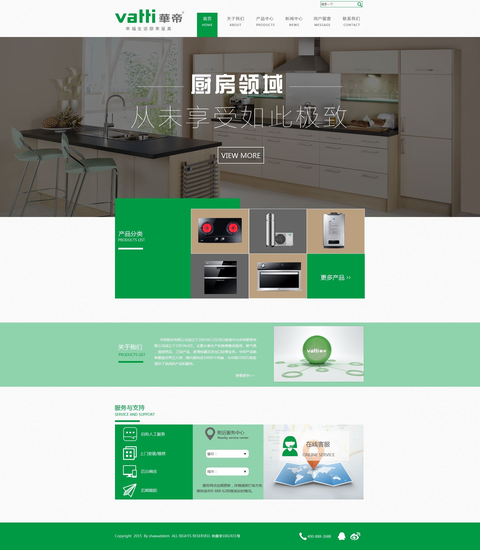 厨房厨具生产企业网站PSD模板