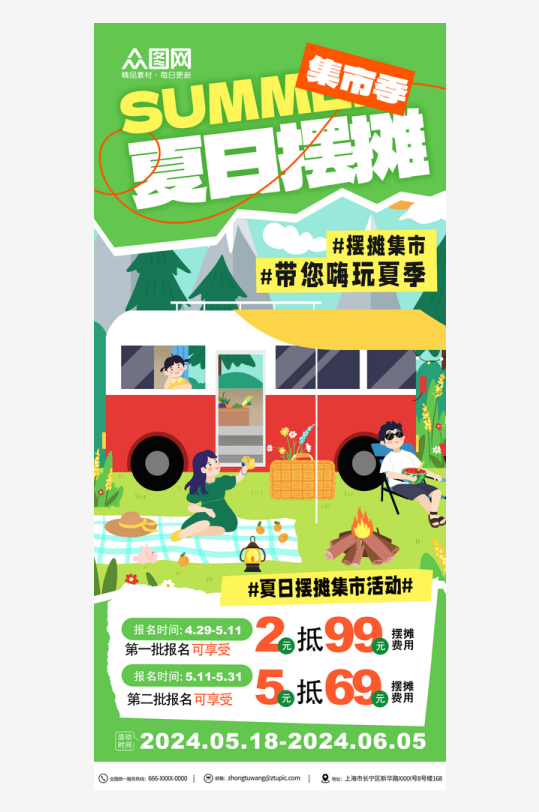 夏天啤酒烧烤音乐节狂欢夏季活动海报展架17