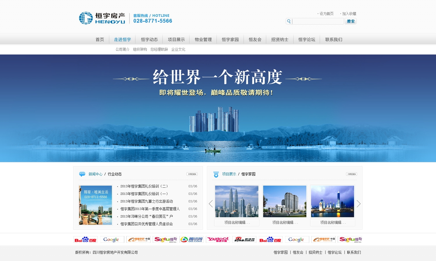 简单大气的企业房产网站首页模板psd分层