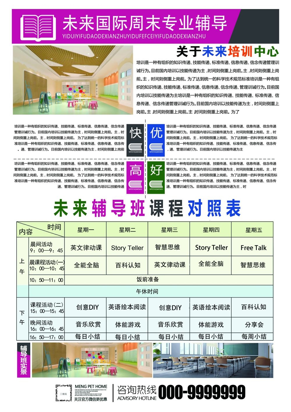 开学季春季招生培训促销宣传单教育培训海报模板