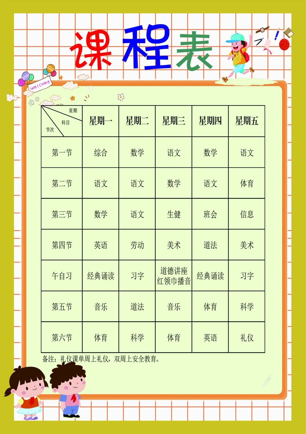 中小学生课程表作息时间表课程安排海报模板设计素材