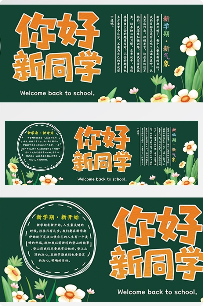 校园宣传栏中小学班级新学期文化墙黑板报kv展板模板PSD设计21