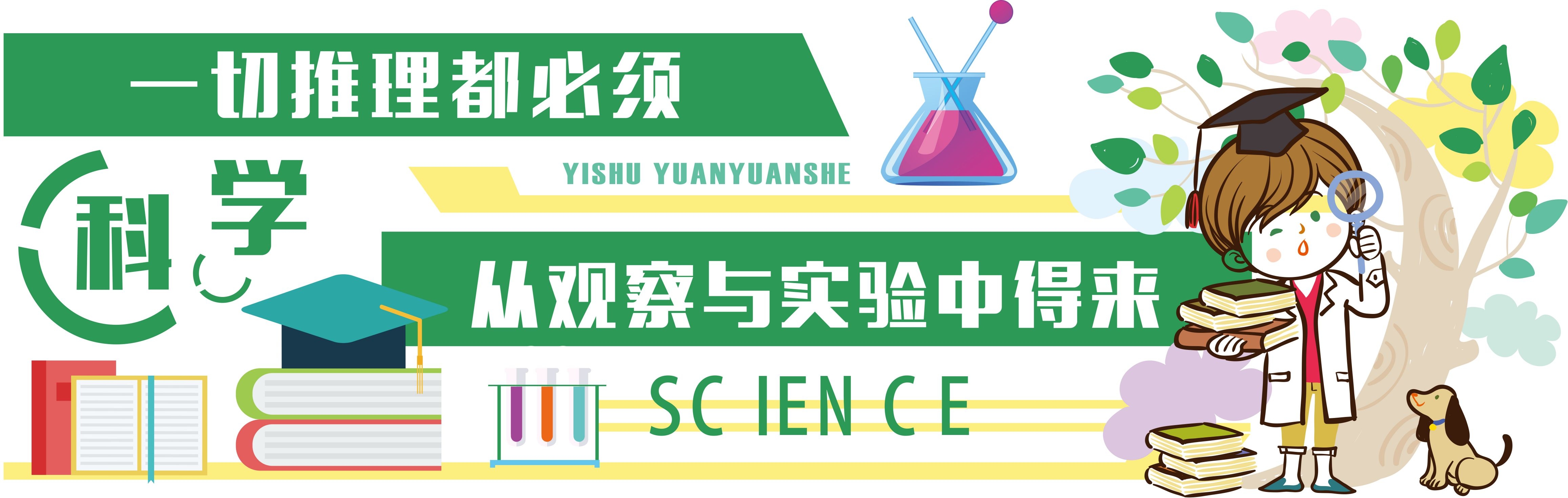 学校文化墙学习园地幼儿园中小学教育展板设计素材源文件101