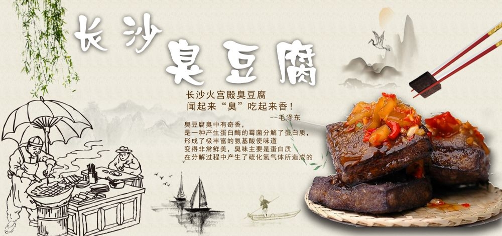 臭豆腐海报壁画展板促销宣传单3