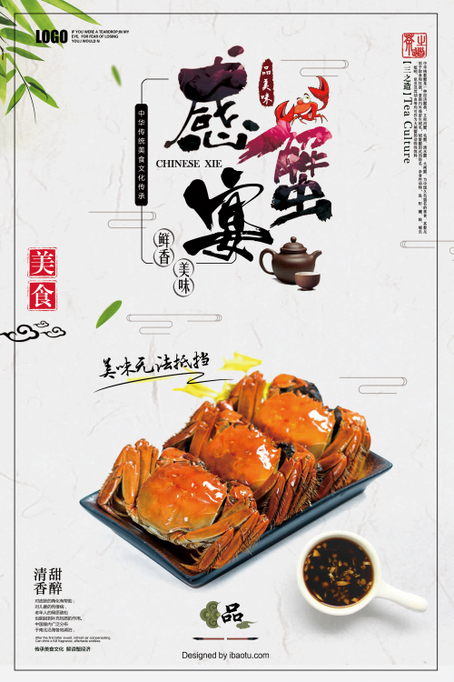 自助大闸蟹火锅促销螃蟹辣蟹宴巨蟹宣传海报 (27)