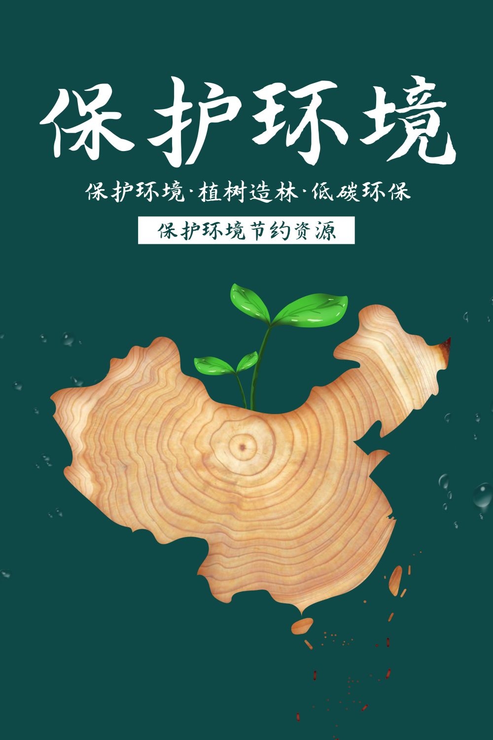 垃圾分类从我做起循环利用绿色环保垃圾不落地海报展板140