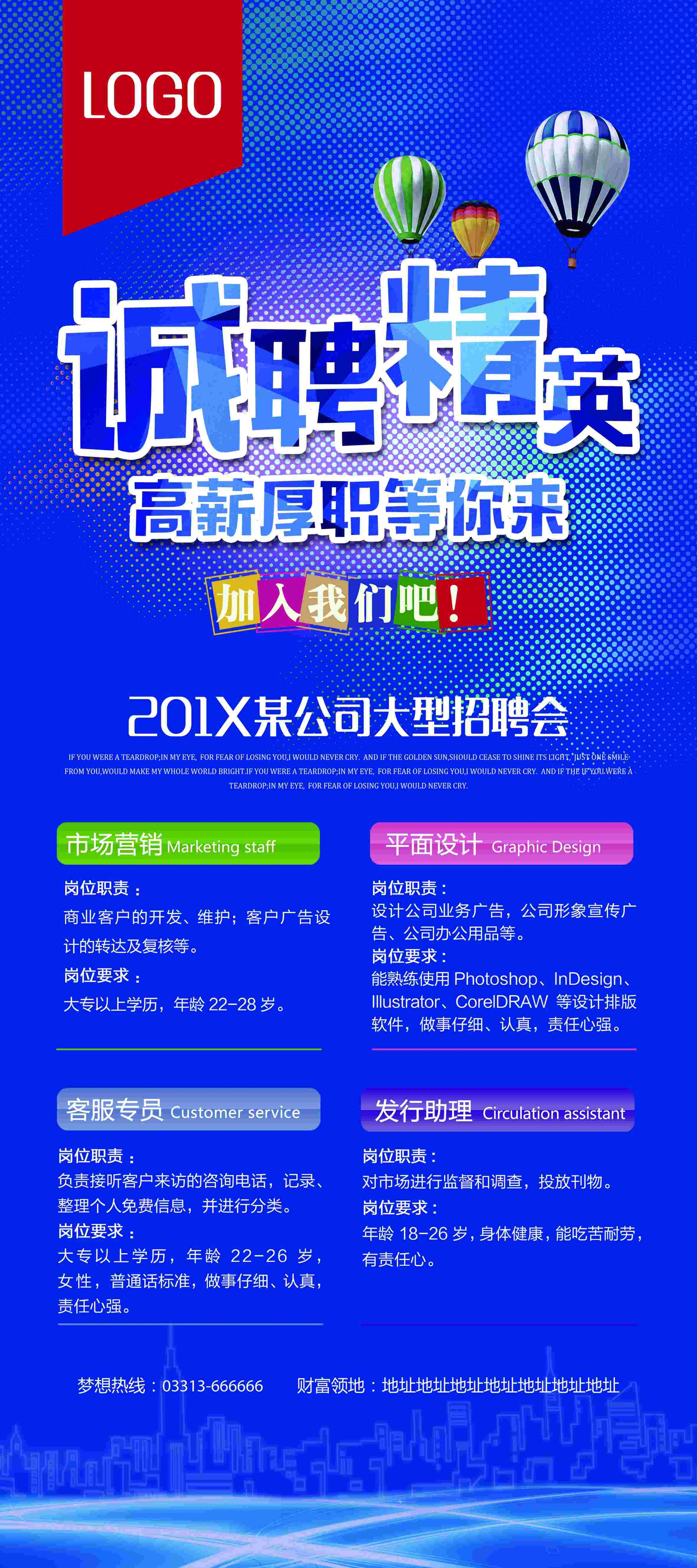 商业金融PSD海报模板企业招聘展架易拉宝DM宣传单广告设计素35
