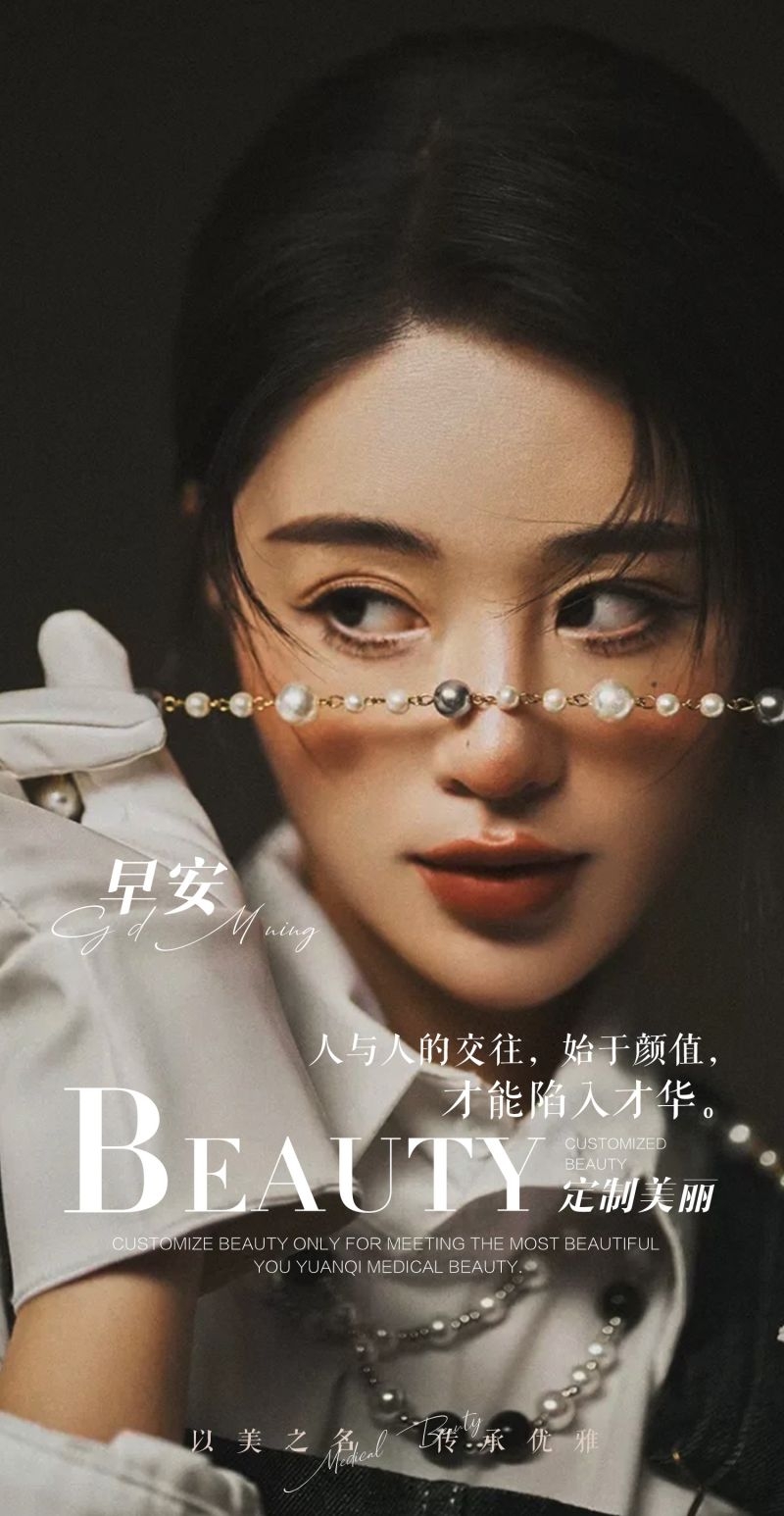 高端大气医疗美容医美无日期早安图片海报132