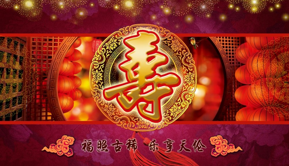 横版寿宴海报展板KV主视觉素材34